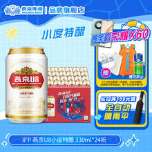 燕京啤酒 燕京 啤酒 330mL 24罐 整箱装券后54元