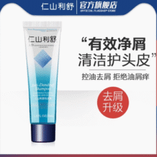 北美最受推崇的专业防脱洗发水！Nizoral 仁山利舒 止痒去屑防脱洗发水 50ML￥12.76 1.4折 比上一次爆料降低 ￥4.07