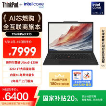 ThinkPad X13 AI 2024款 Ultra版 13.3英寸（Core Ultra5 125H、核芯显卡、32GB、1TB SSD）6367.21元