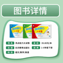 亮点大试卷小学语文数学1本14.08元（需领券）