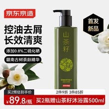 京东京造 山茶籽二硫化硒500ml50.43元