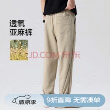 布衣传说 垂顺含亚麻裤 夏季薄休闲裤子男款宽松百搭锥形长裤男裤潮 卡其 M￥79.00