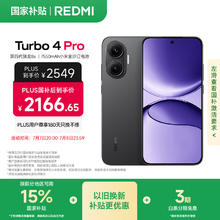 红米 Turbo 4 Pro 5G手机 16GB+512GB 黑色 第四代骁龙8s2087.19元