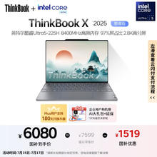 ThinkPad ThinkBook X 2025 二代酷睿版 13.5英寸 轻薄本 灰色（Core Ultra5 225H、核芯显卡、32GB）6079.2元