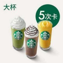 美团到店 星巴克 【非咖人气王5次卡】星巴克星冰乐茶拿铁大杯（16种任选）多店可用原价180元 现价119.7元/5次