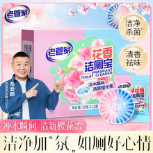 老管家 花香洁厕宝 洁厕灵液球 蓝泡泡清洁剂 50g*12枚9.9元