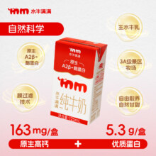 水牛满满 A2β酪蛋白5.3g水牛纯牛奶125ml*3盒尝鲜装8.2元+60淘金币（需领券）包邮