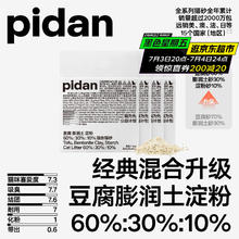 pidan 混合猫砂 豆腐膨润土混合2.4kg*4 整箱装可冲厕所