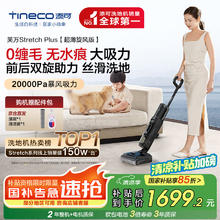 添可 Tineco 芙万 Stretch Plus FW12030ECN 无线洗地机 超薄旋风版券后1420.35元