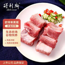 得利斯 欧得莱黑山猪肋排 500g15元