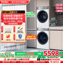 海尔 Haier 纤美376W洗烘套装10公斤精华洗滚筒洗衣机热泵烘干机券后5183.3元