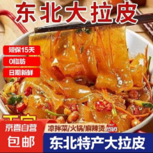 20点：东北特产 胖东来同款 正宗水晶大拉皮 鲜粉皮 手工凉拌火锅粉丝  不含料包 2袋*2件3.99元（合2.00元/件）买一送一
