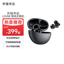 荣耀亲选 荣耀 LCHSE 耳夹式耳机 开放式蓝牙耳机 MAK-ME00 幻夜黑券后330.64元