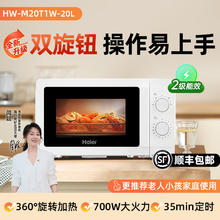海尔 Haier 微波炉家用小型迷你20L多功能转盘一体蒸烤箱245.65元