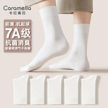 焦糖玛奇朵 卡拉美拉 袜子男士抗菌中筒袜女士抑菌防臭袜全白5双 7A抗菌系列券后13.9元