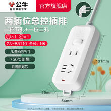 公牛 GN-B5110 总控二插位插排 1m22.71元