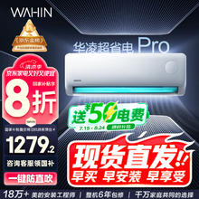 华凌 神机二代系列 KFR-35GW/N8HE1Ⅱ 新一级能效 壁挂式空调 1.5匹券后1763.84元