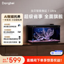 当贝 智能生态鱼缸1Ultra 一体缸自循环双过滤AI托养懒人家用桌面鱼缸481.97元