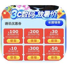 促销活动：京东商城 1500+手机数码神券包 一键领取一键领取