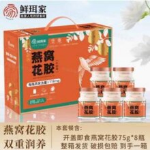 鲜珥家 鲜炖燕窝花胶礼盒75g*8瓶41.9元包邮
