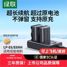 绿联 LP-E6NH相机电池适用佳能 6D 60D 70D 80D R5 R6 R7 5D3单反7D 5DMark4 6D2 5D4 充电器 2320mAh 两电一充273元
