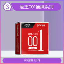 美诺 爱王超薄001 3只装10.99元（需领券）