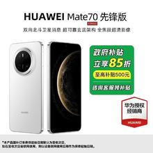 华为 HUAWEI Mate 70 先锋版 500元15% 华为手机 曜石黑 12GB+512GB 鸿蒙 NEXT 先锋版4588元