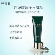 林清轩 洗面奶 120g39元（需领券）