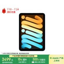 苹果 Apple iPad mini (A17 Pro) 8.3英寸 平板电脑(256G eSIM版/mini7/MXQ53CH/A)蓝色3479.01元