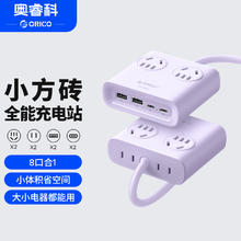 88VIP会员：奥睿科 8合1小方砖插排2A2C+4插位 全长0.8m券后32.3元