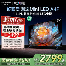 创维 电视75A4F 75英寸MiniLED电视机官方液晶券后2783.2元