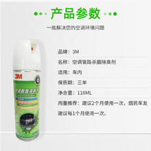 3M 车用空调免拆清洗剂空调管路杀菌除霉清新空气净化 120ml 汽车空调清洁剂 PN18193券后49元
