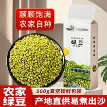 当季新绿豆陕北农家五谷杂粮家用锁鲜装真空包装夏日豆浆大粒益康11.4元