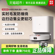 米家 MIJIA 扫拖机器人 H40 扫拖一体机1409元