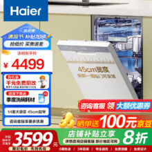 海尔 嵌入式洗碗机 X11S 14套3099.2元（国补云闪付领券）晒单送100元京豆