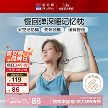 富安娜 趣享云感深睡枕2 记忆棉枕头 低枕 70*42*8cm73.1元