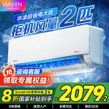 华凌 KFR-50GW/N8HL1 新一级能效 壁挂式空调 2匹券后1921.38元