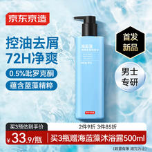 京东京造 男士控油去屑洗发水500ml19元
