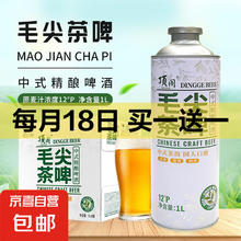 京喜 MAOJIAN 毛尖 精酿茶啤 1L 1罐4.95元