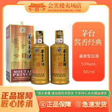 茅台 MOUTAI 王子酒 酱香经典 酱香型白酒 53度 500mL 2瓶 赠送礼袋券后387元