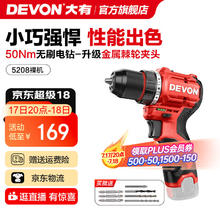 大有 5208 锂电钻 裸机129.34元