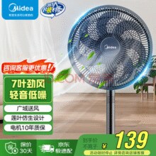 限福建、辽宁大连！美的（Midea）7叶大风量落地扇 SAI30AD￥96.15