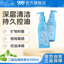 999 旭发1%二硫化硒洗发水（去头屑/治疗脂溢性皮炎）200ml10.65元包邮