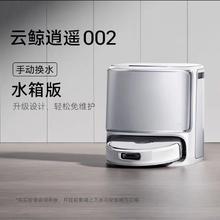 云鲸 NARWAL 逍遥002 YJCC026 扫拖一体机券后3519.15元