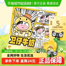 88VIP会员：卫岗 牛奶卫仔复原乳饮料125ml*16盒券后10.1元