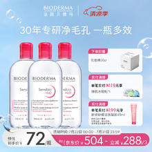 贝德玛 粉水卸妆水1500ml券后155.8元