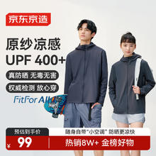 京东PLUS：京东京造 防晒衣【UPF400+】湖蓝色 L97.81元