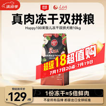 顽皮 果饭儿冻干双拼成狗粮10kg券后80.25元