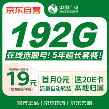 中国电信 流量卡9元/月（235G全国流量+100分钟）5G星卡长期套餐不变手机卡电话卡0.01元