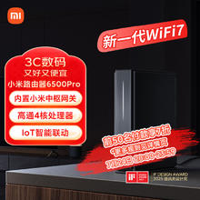 小米 Xiaomi BE6500 Pro 双频6500M 家用千兆Mesh无线路由器 Wi-Fi 7317.5元